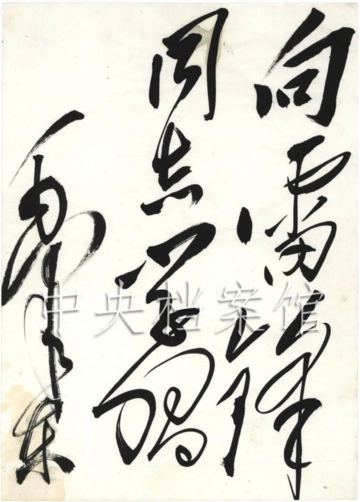 毛主席题词:向雷锋同志学习<BR/>(图源:中央档案馆)
