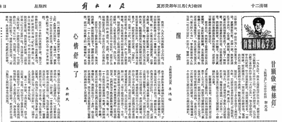 1963年3月28日解放日报第4版刊载的“向雷锋同志学习”专栏